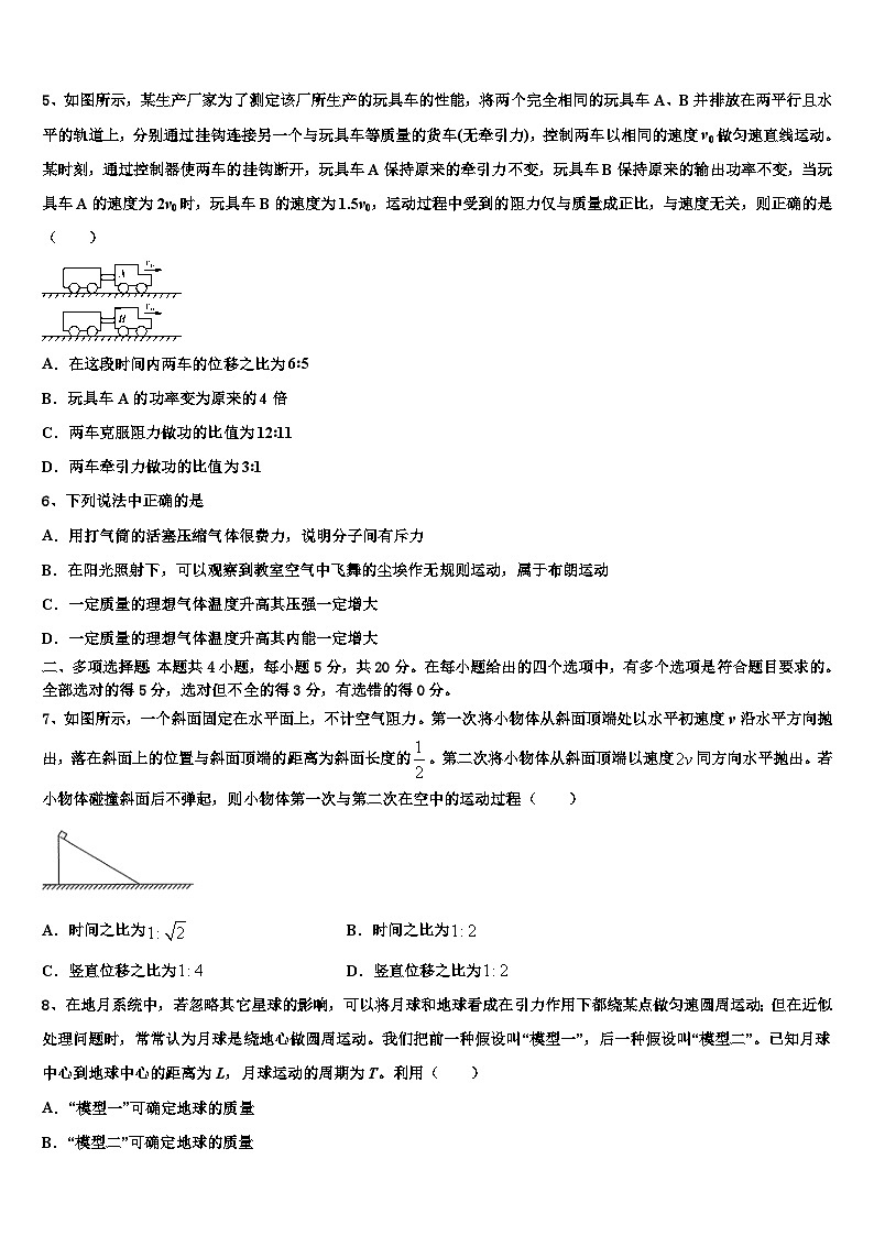 2026届合肥市高三第二次联考物理试卷含解析第2页