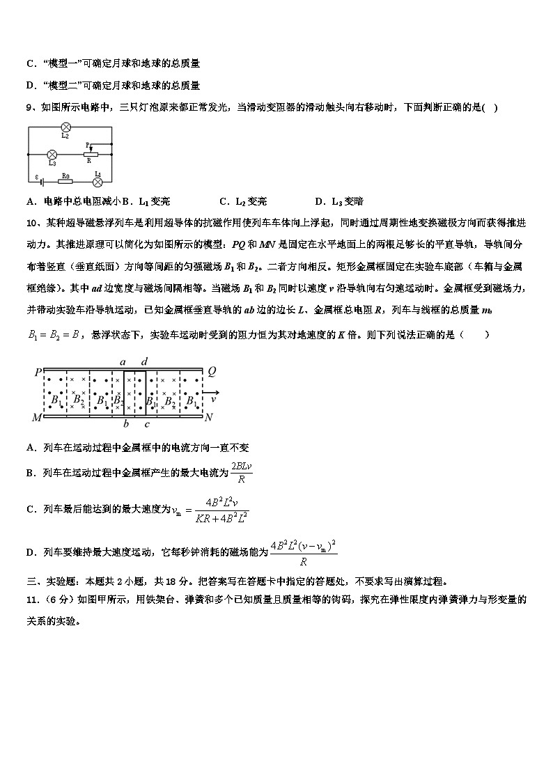 2026届合肥市高三第二次联考物理试卷含解析第3页