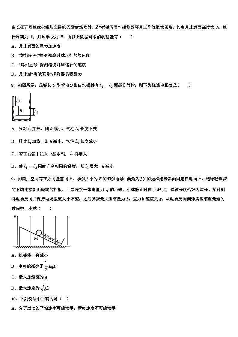 2026届杭州市重点中学高三冲刺模拟物理试卷含解析2第3页