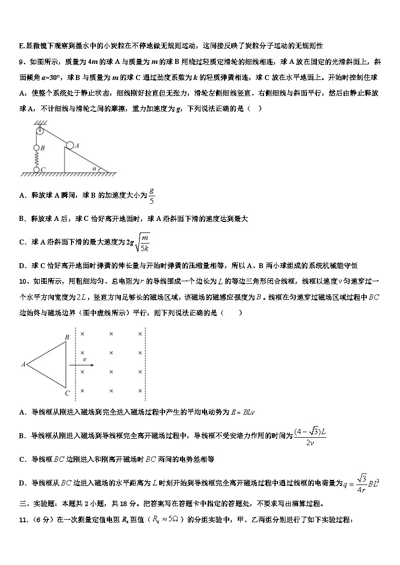 2026届杭州高级中学高三第二次调研物理试卷含解析2第3页