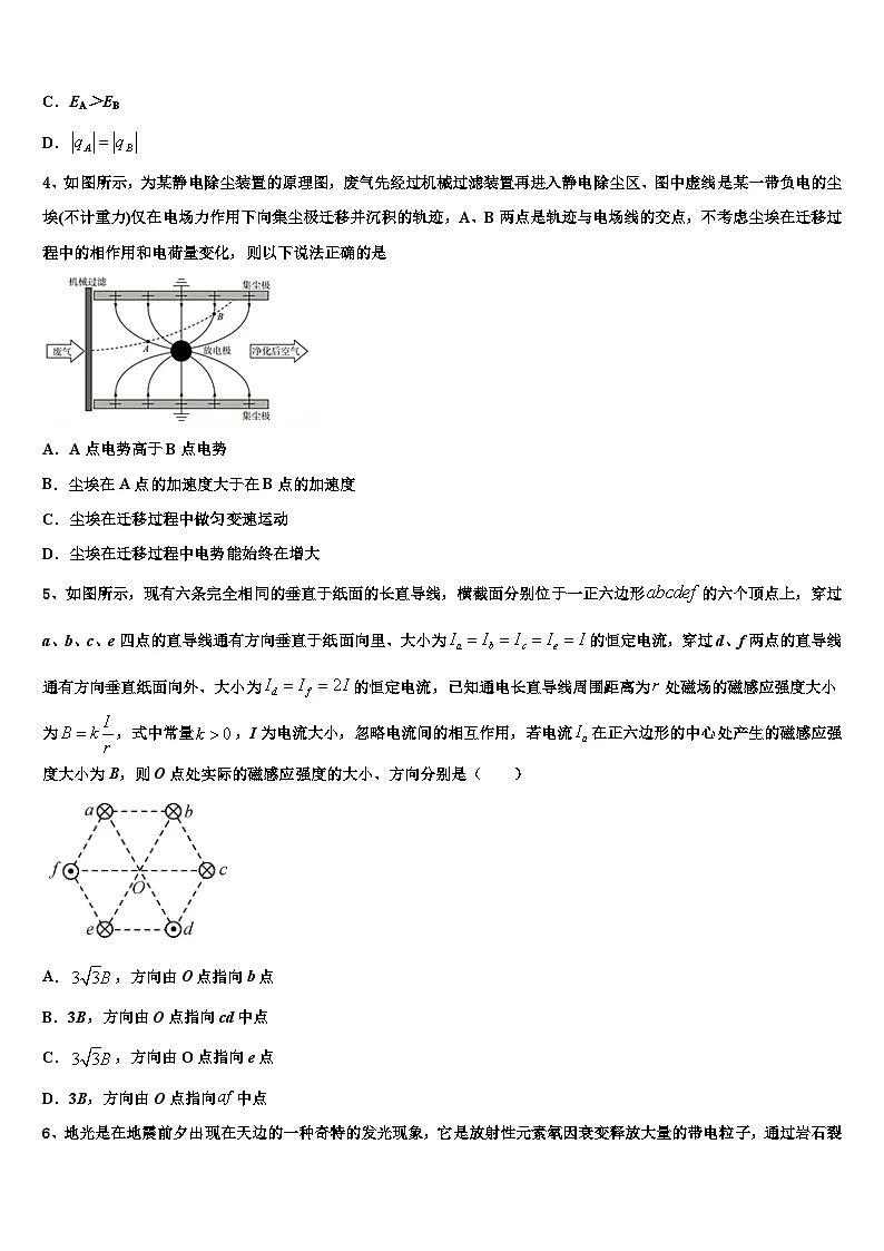 2026届邯郸市重点中学高三下学期联合考试物理试题含解析第2页