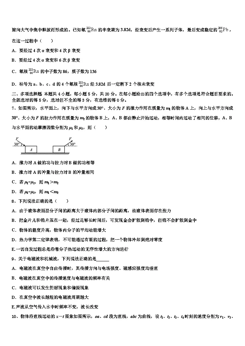 2026届邯郸市重点中学高三下学期联合考试物理试题含解析第3页