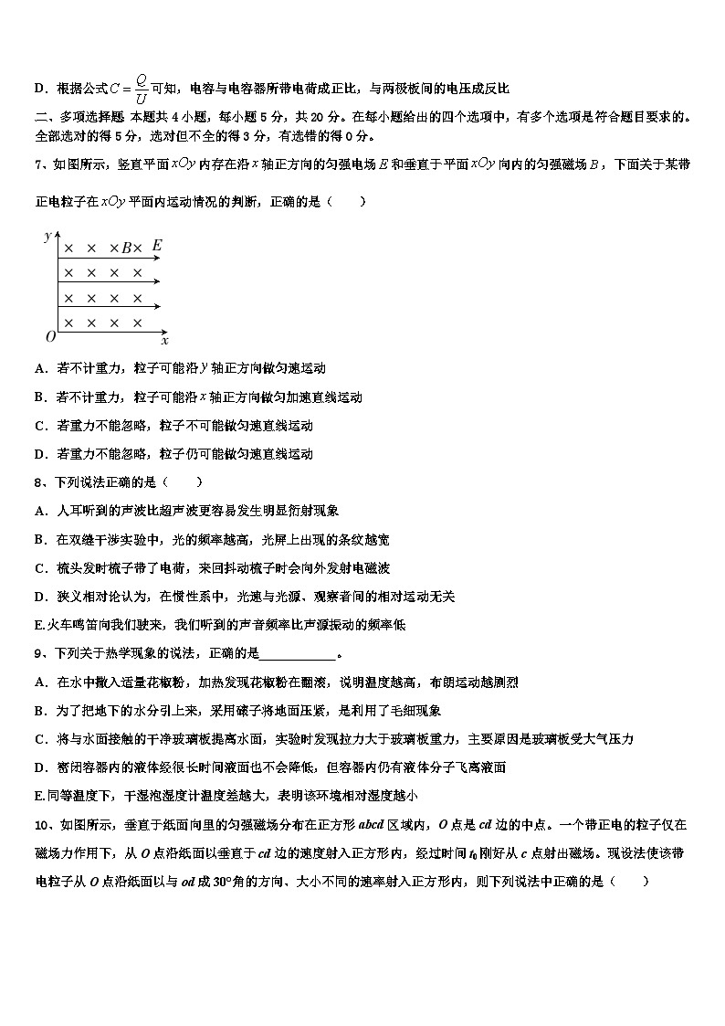 2026届合肥一六八中学高考物理必刷试卷含解析第3页