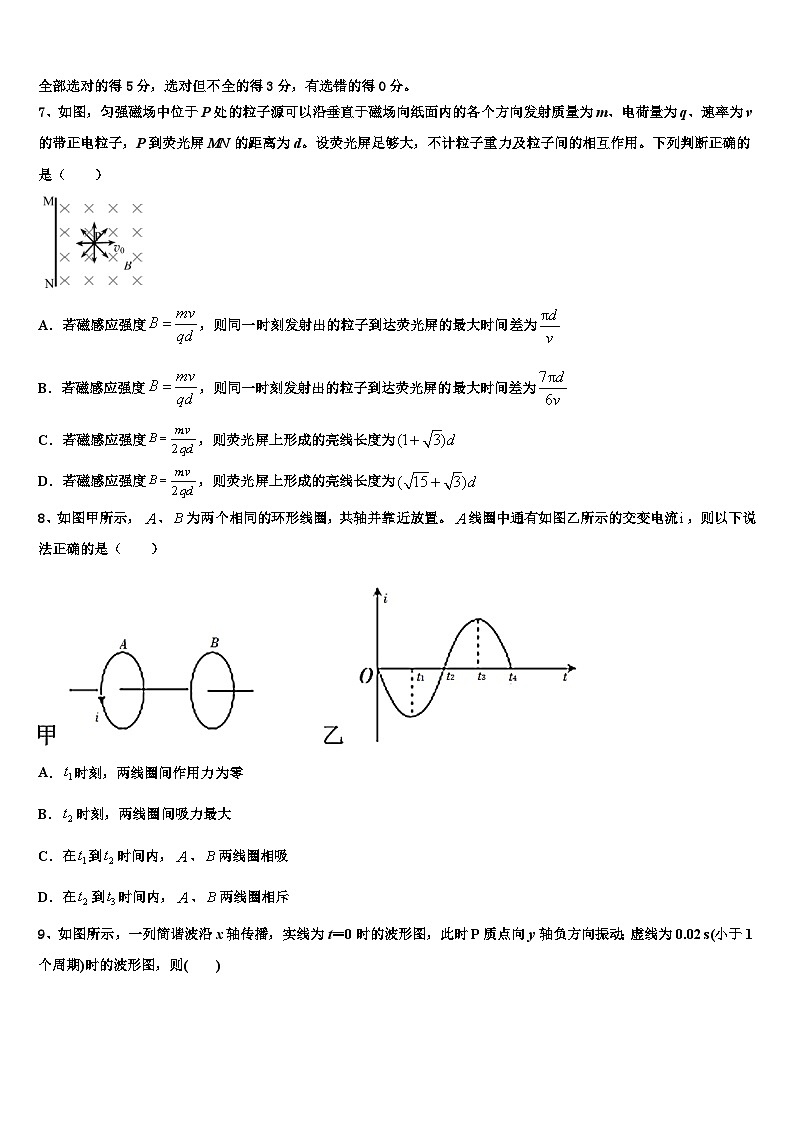 2026届河北大名县第一中学高考物理考前最后一卷预测卷含解析第3页