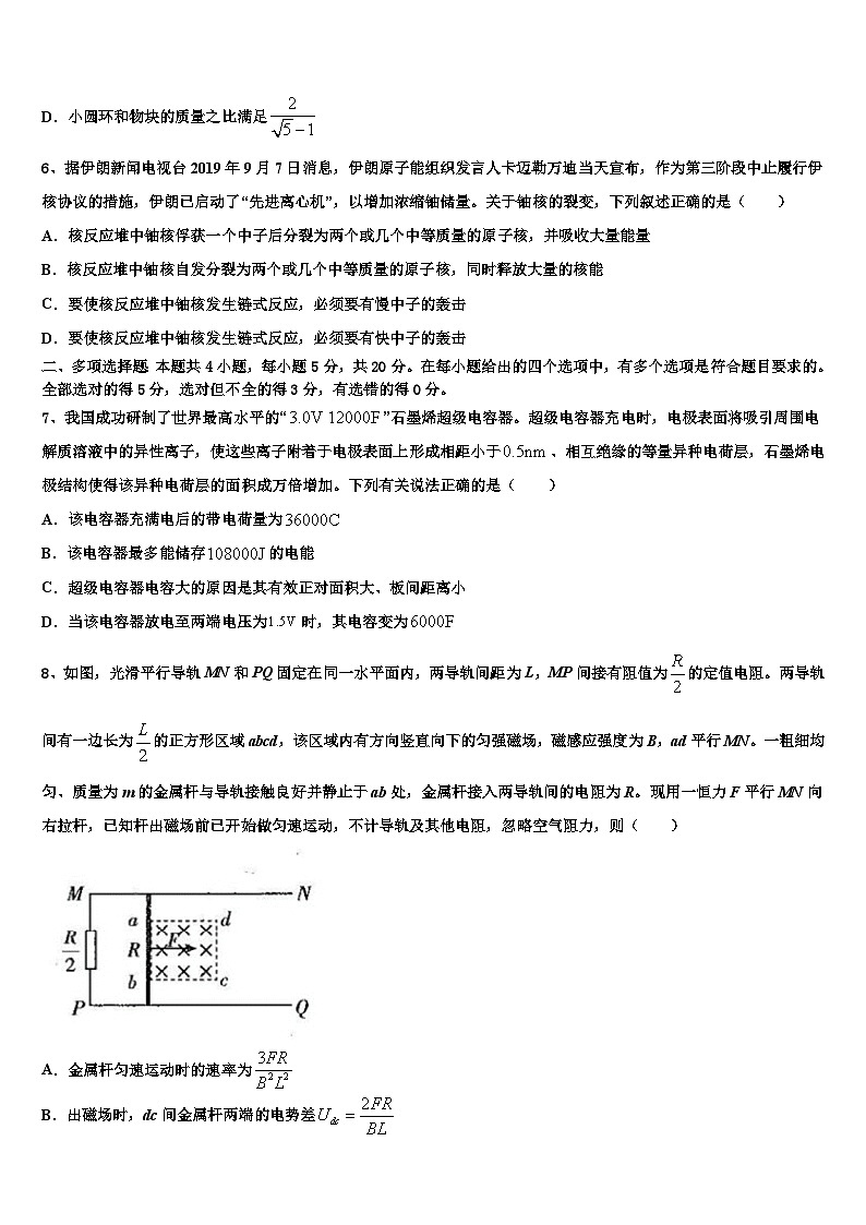 2026届河北省承德实验中学高考适应性考试物理试卷含解析第3页