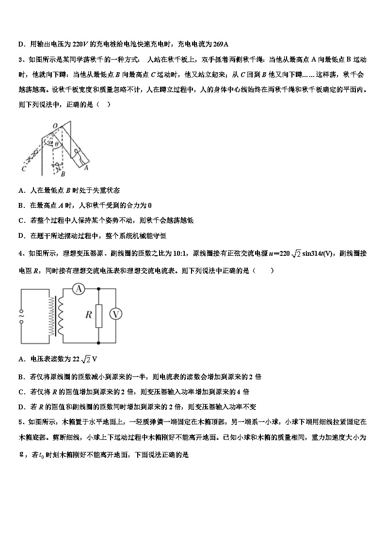 2026届杭州第十三中学高三适应性调研考试物理试题含解析第2页
