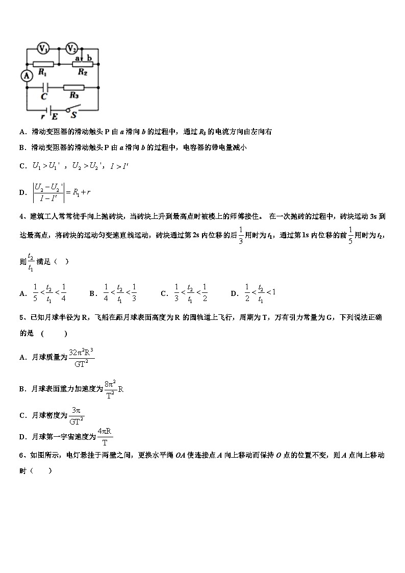 2026届河北省承德市高考物理全真模拟密押卷含解析第2页