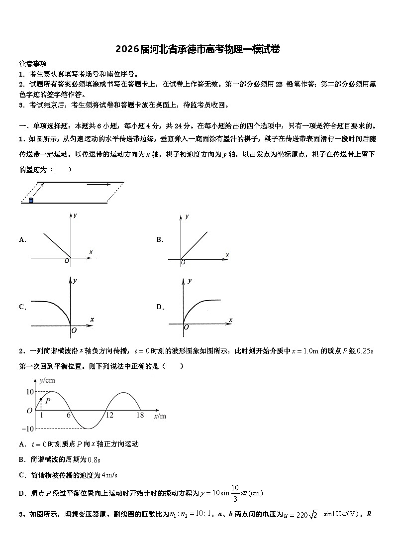 2026届河北省承德市高考物理一模试卷含解析第1页