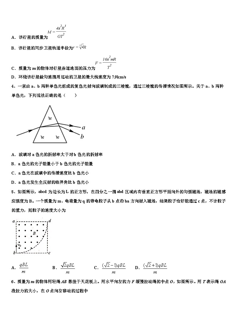 2026届河北省保定市第一中学高三一诊考试物理试卷含解析第2页