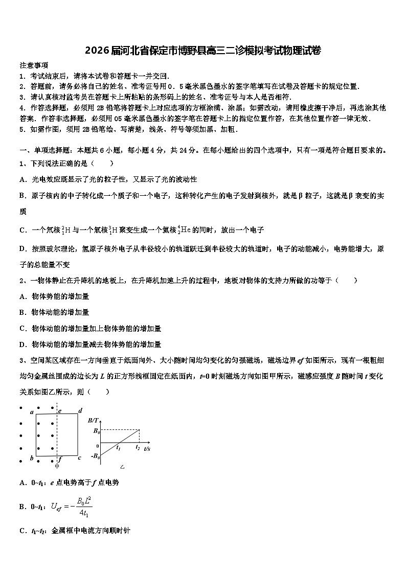 2026届河北省保定市博野县高三二诊模拟考试物理试卷含解析第1页