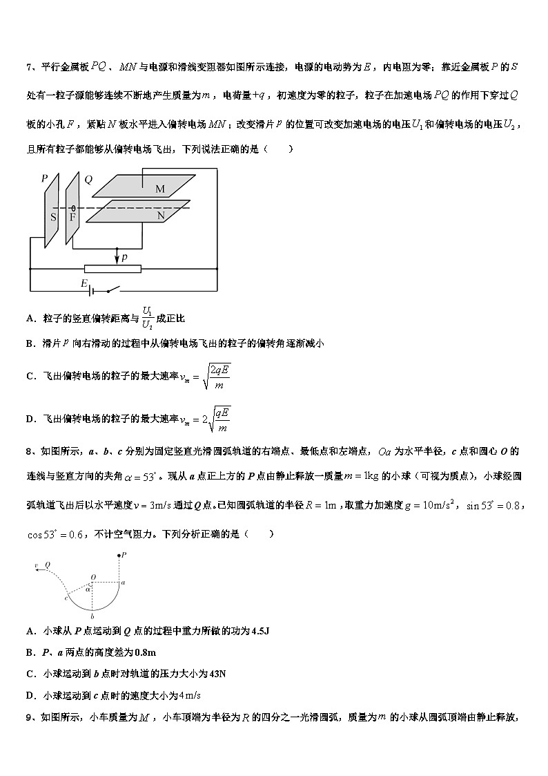2026届河北省承德市第一中学高三第二次模拟考试物理试卷含解析第3页