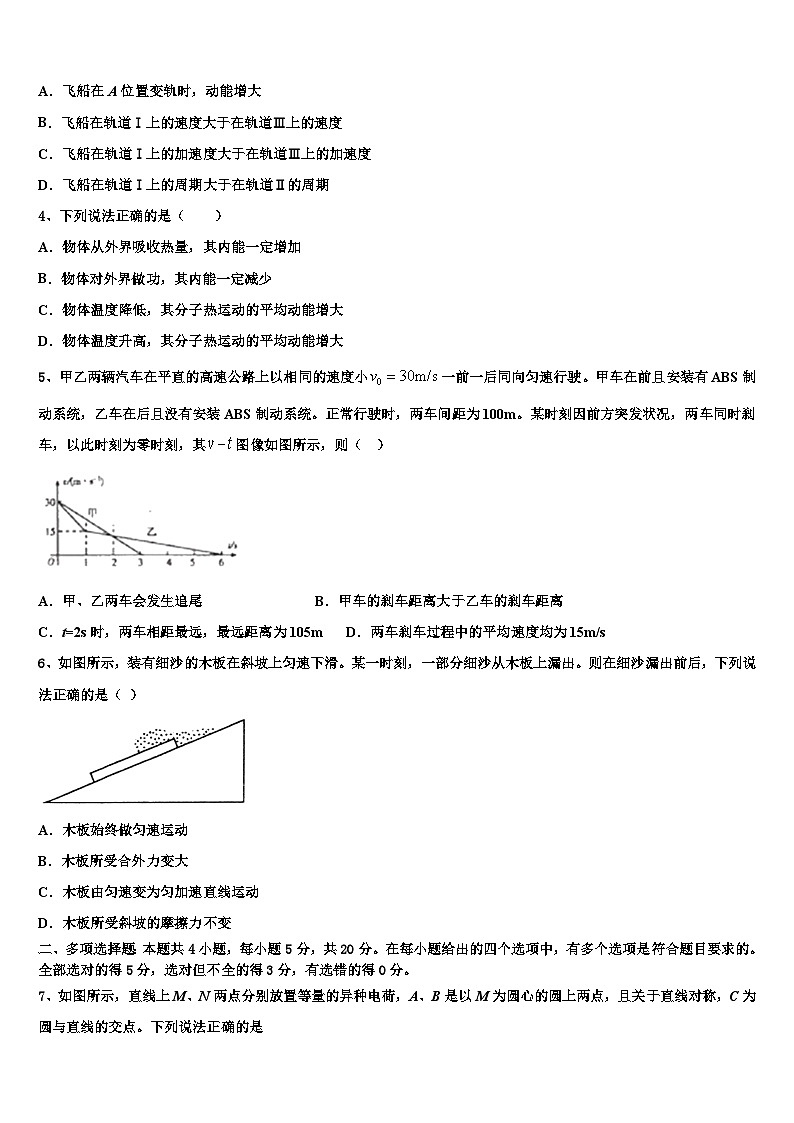 2026届河北省承德市第二中学高三压轴卷物理试卷含解析第2页