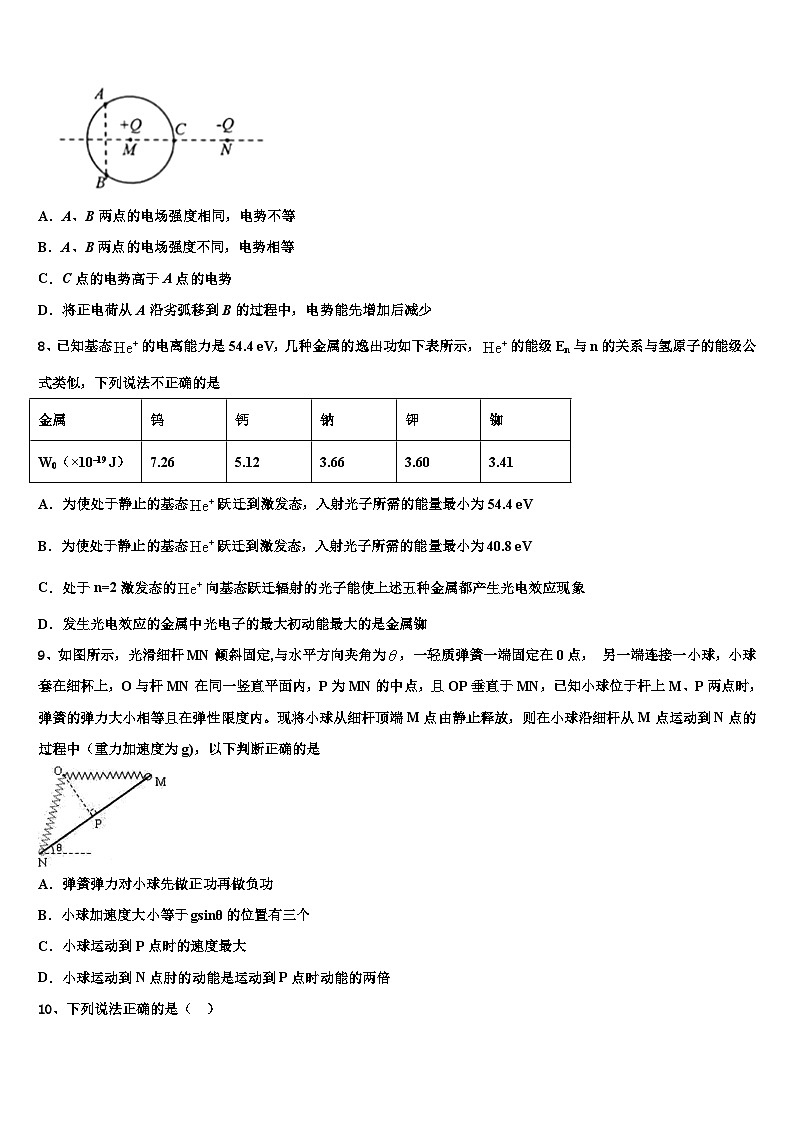 2026届河北省承德市第二中学高三压轴卷物理试卷含解析第3页