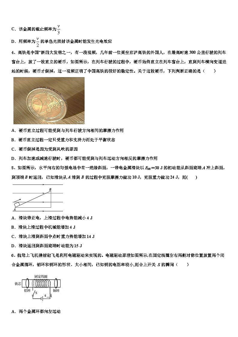 2026届河北省承德实验中学高三一诊考试物理试卷含解析第2页