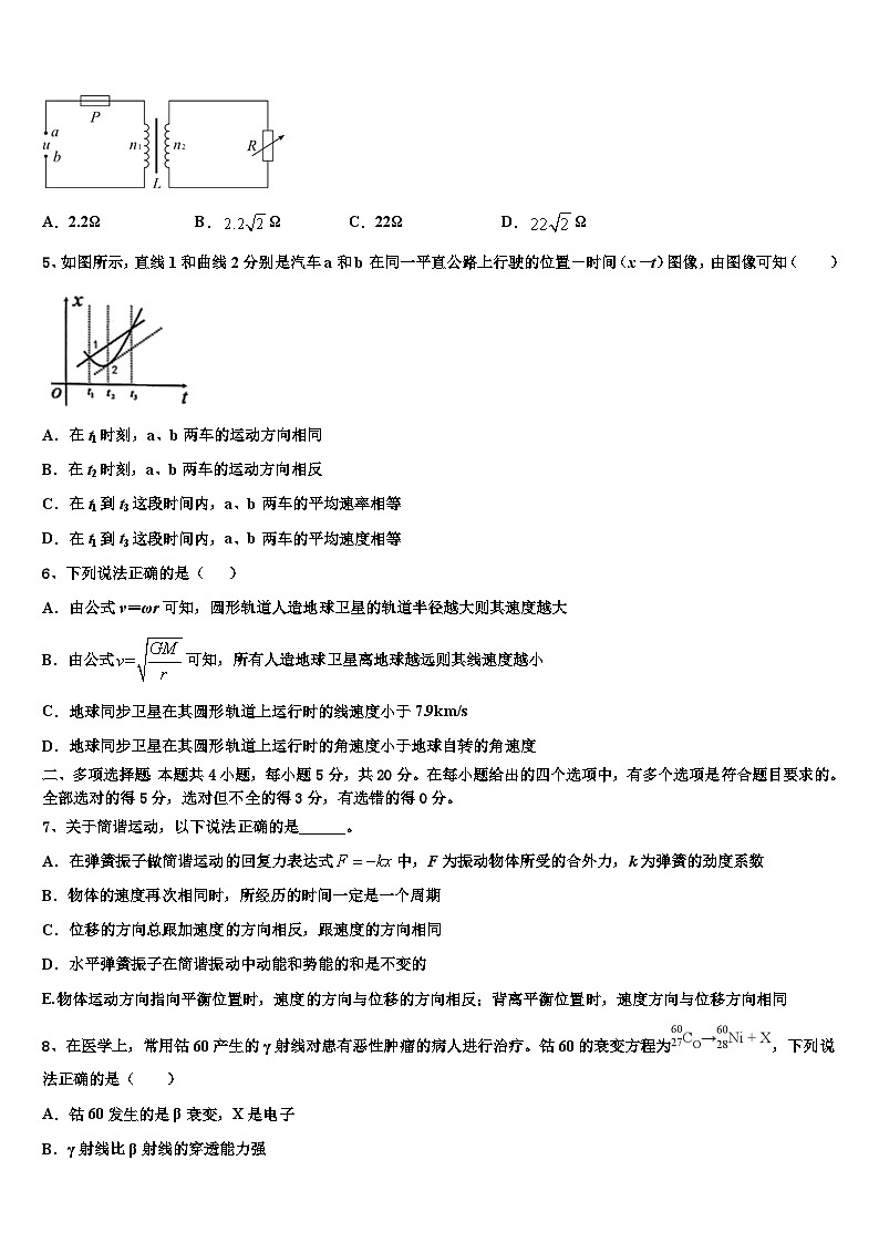2026届河北高阳中学高三下学期联考物理试题含解析第2页