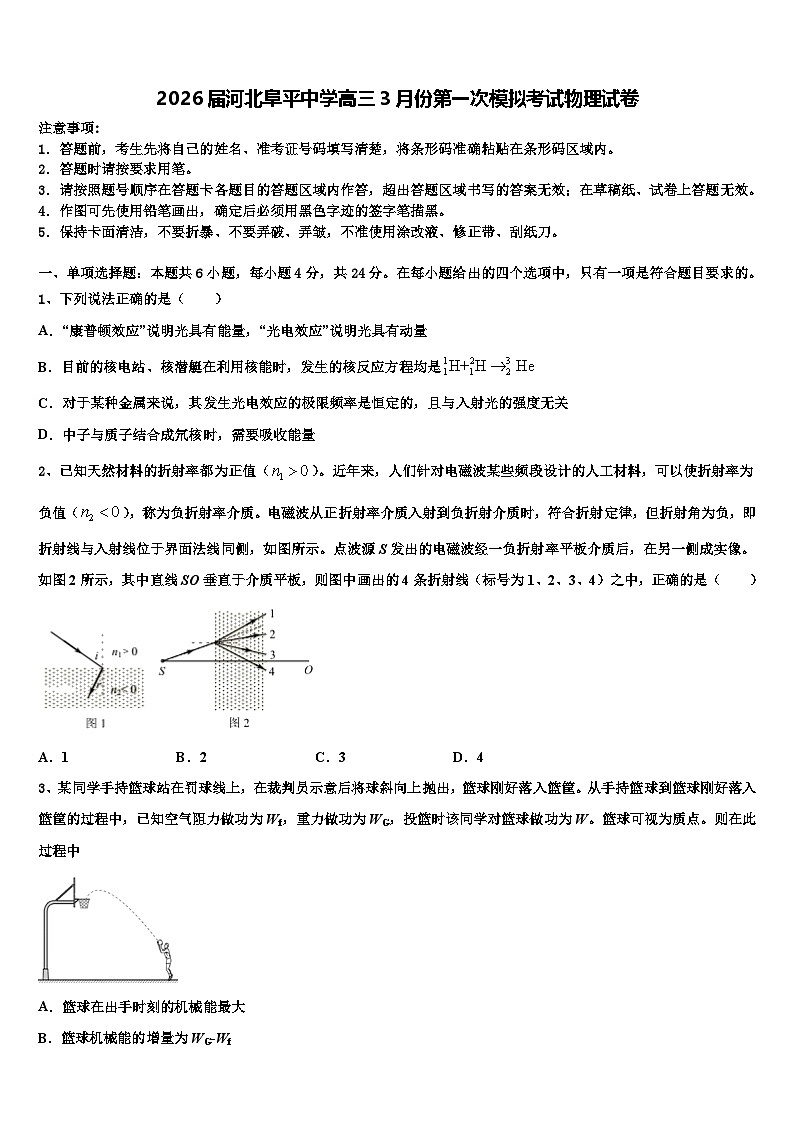 2026届河北阜平中学高三3月份第一次模拟考试物理试卷含解析第1页