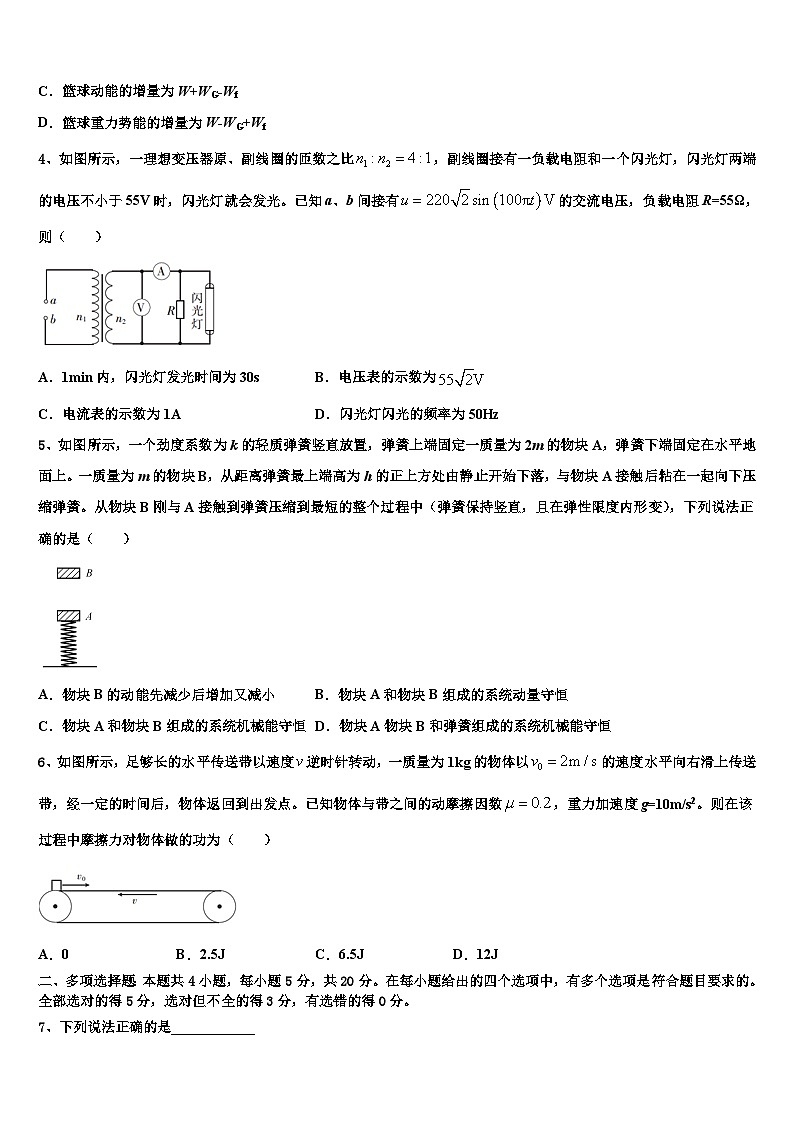 2026届河北阜平中学高三3月份第一次模拟考试物理试卷含解析第2页