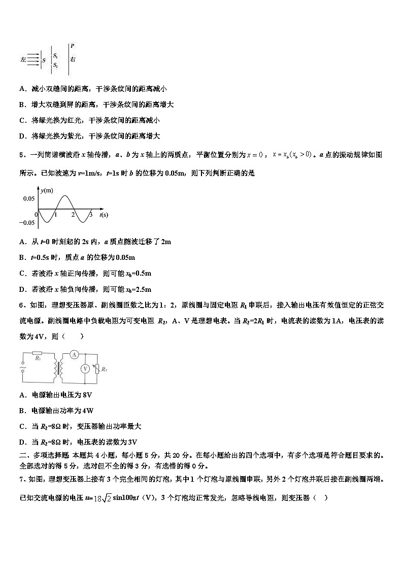 2026届河北定州中学高三第一次模拟考试物理试卷含解析第2页