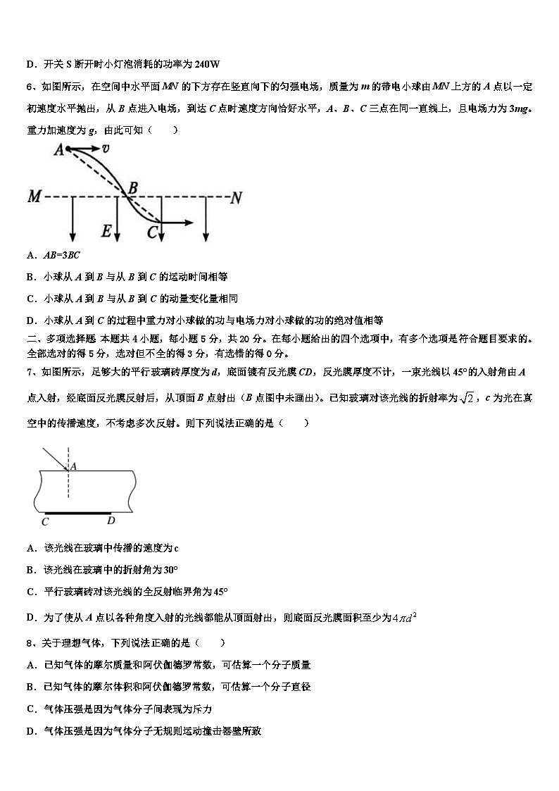 2026届河北保定市高三六校第一次联考物理试卷含解析第3页