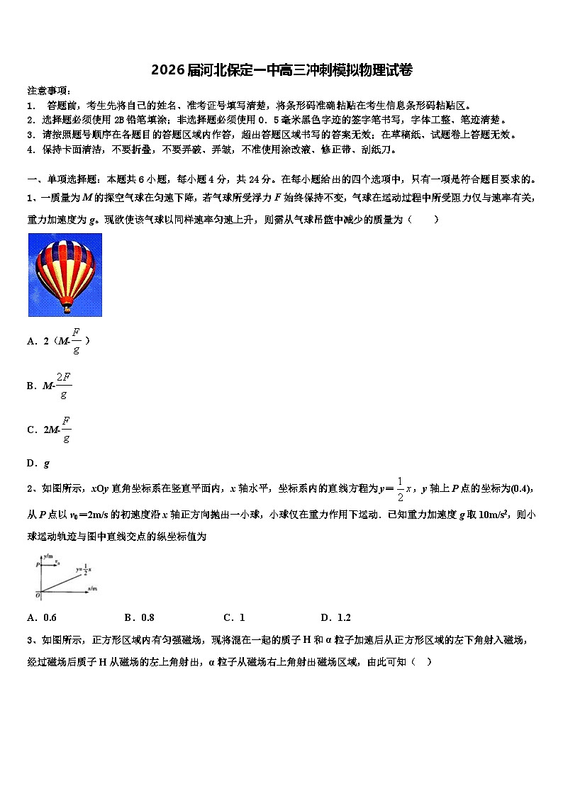 2026届河北保定一中高三冲刺模拟物理试卷含解析第1页