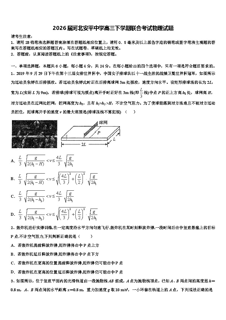2026届河北安平中学高三下学期联合考试物理试题含解析第1页