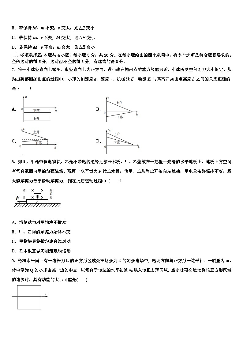 2026届邯郸市重点中学高三最后一模物理试题含解析第3页