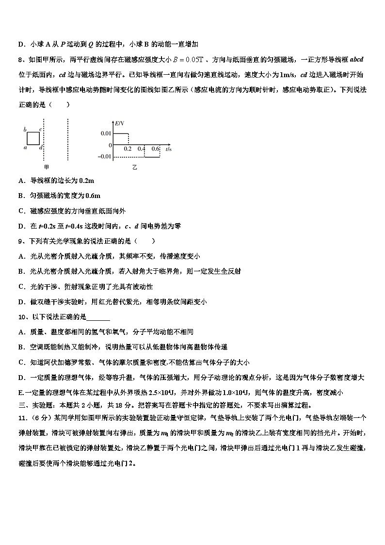 2026届河北省八所重点中学高三最后一卷物理试卷含解析第3页