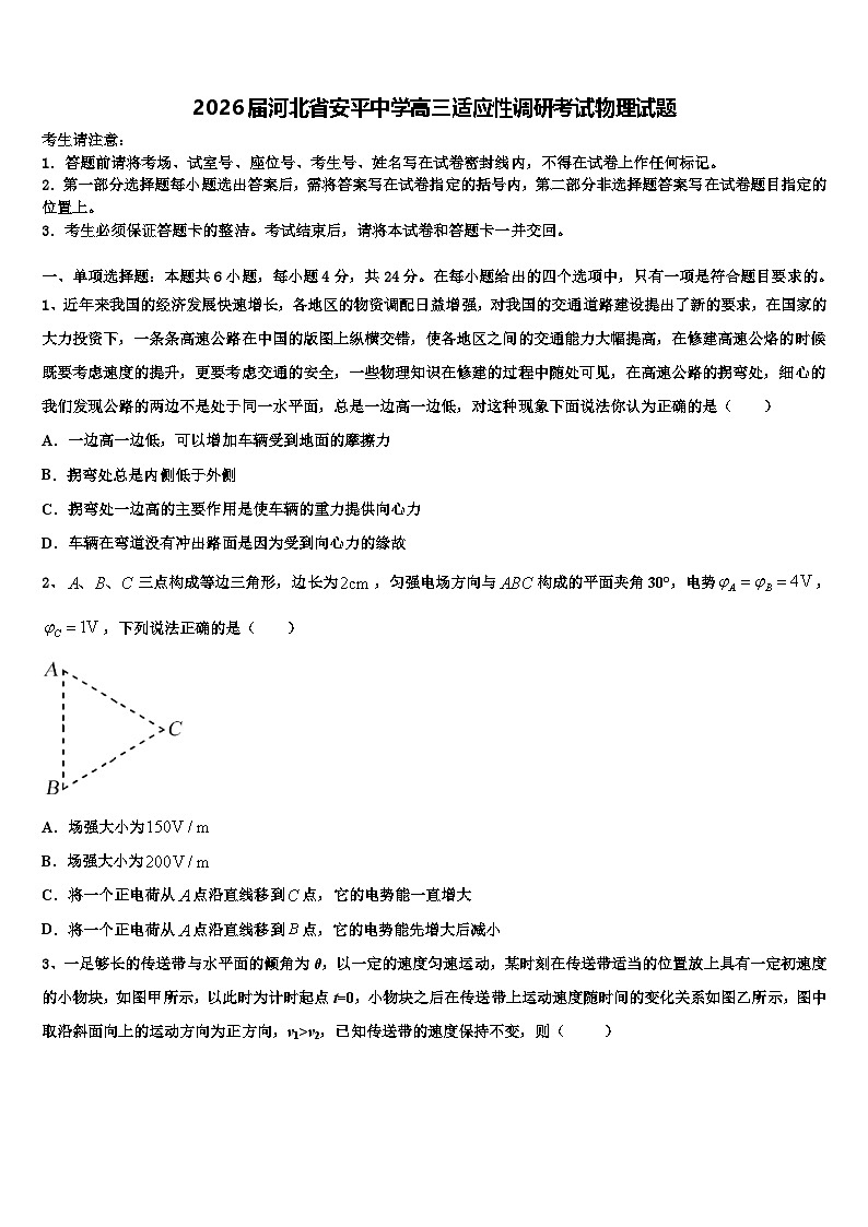 2026届河北省安平中学高三适应性调研考试物理试题含解析第1页