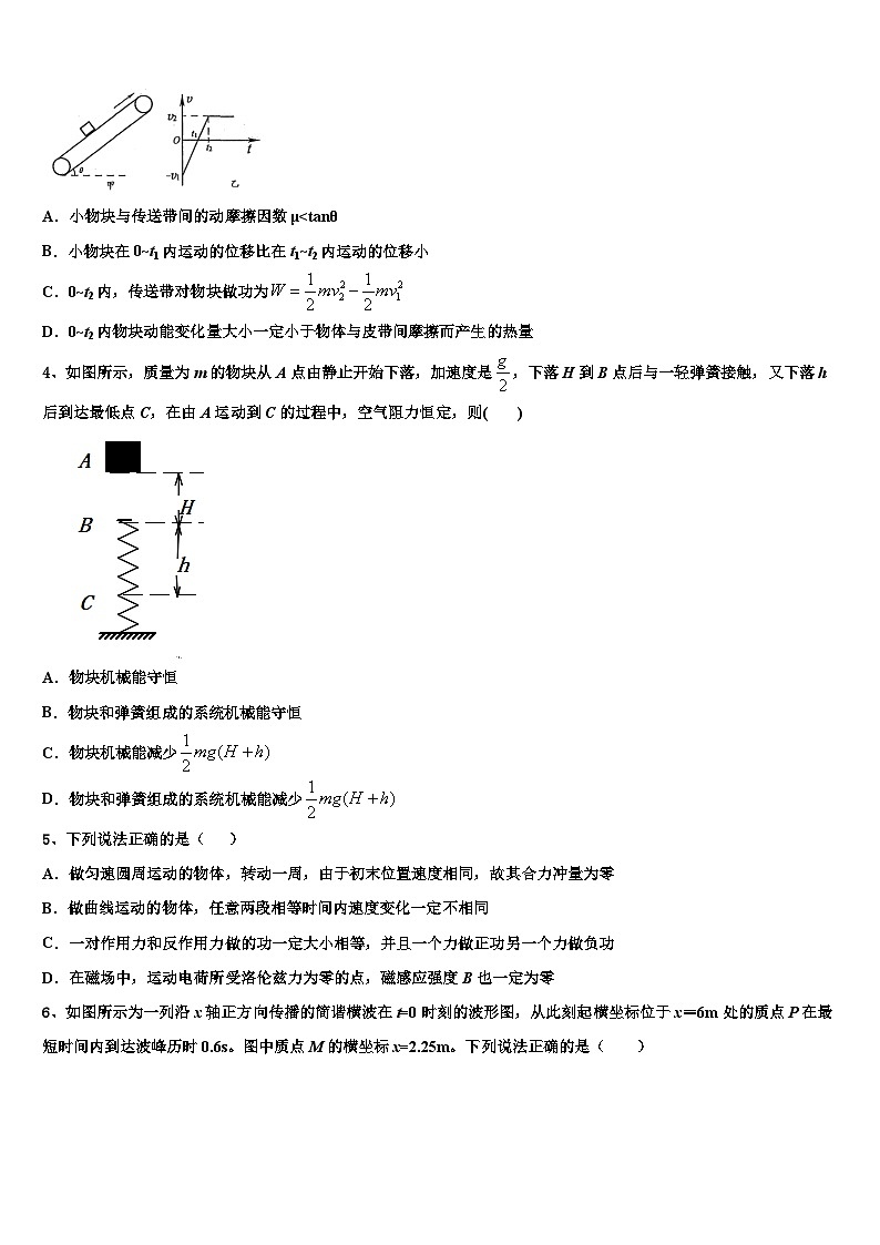 2026届河北省安平中学高三适应性调研考试物理试题含解析第2页