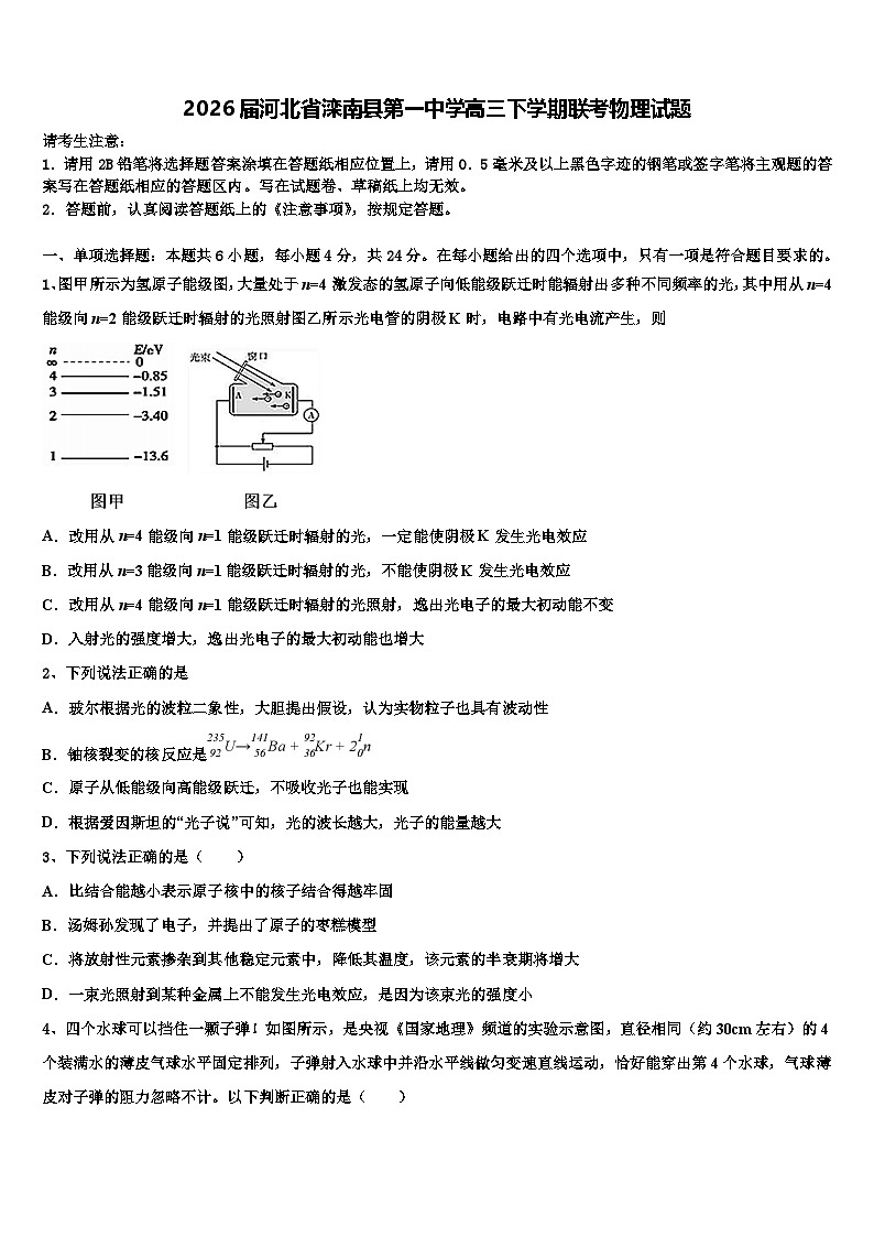 2026届河北省滦南县第一中学高三下学期联考物理试题含解析第1页