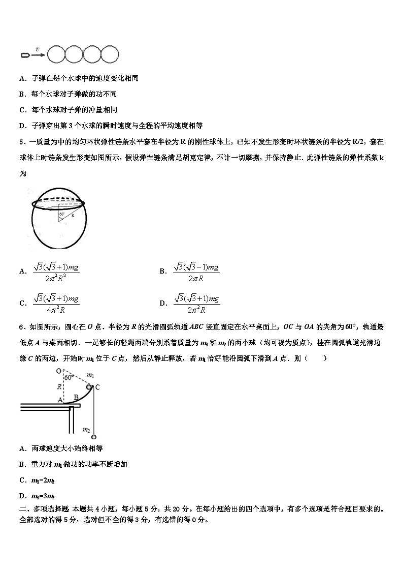 2026届河北省滦南县第一中学高三下学期联考物理试题含解析第2页