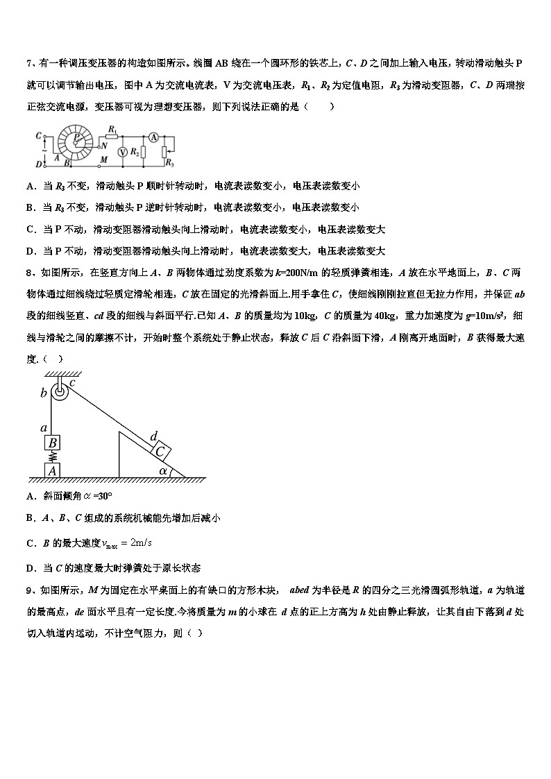2026届河北省滦南县第一中学高三下学期联考物理试题含解析第3页