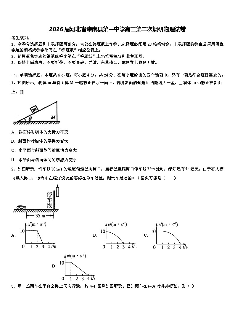 2026届河北省滦南县第一中学高三第二次调研物理试卷含解析第1页
