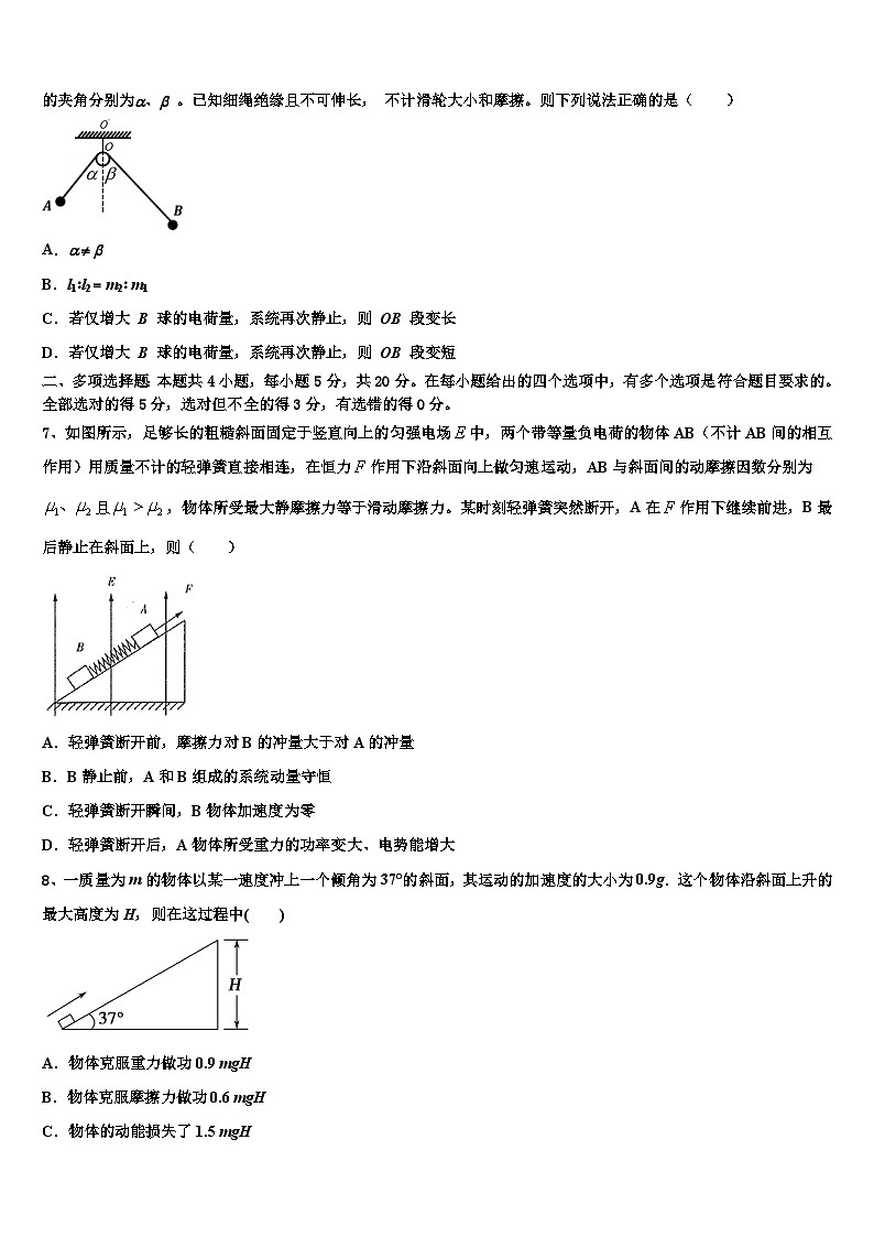 2026届河北省滦南县第一中学高三第二次调研物理试卷含解析第3页