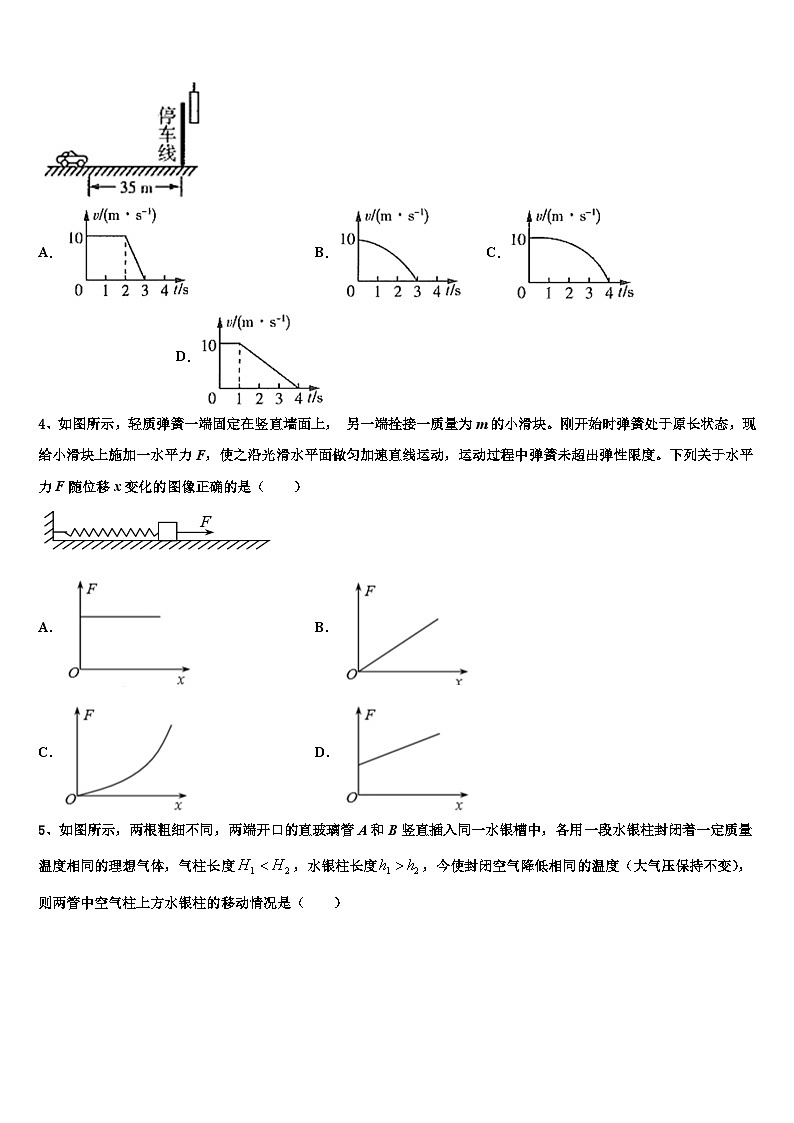 2026届河北省鹿泉一中高三下学期一模考试物理试题含解析(1)第2页
