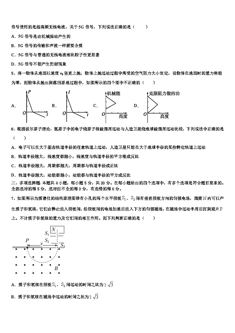2026届河北省巨鹿县二中高三下第一次测试物理试题含解析第2页