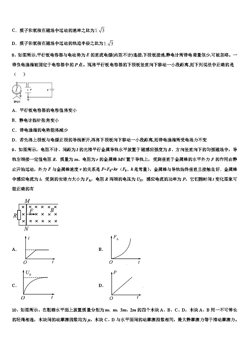 2026届河北省巨鹿县二中高三下第一次测试物理试题含解析第3页