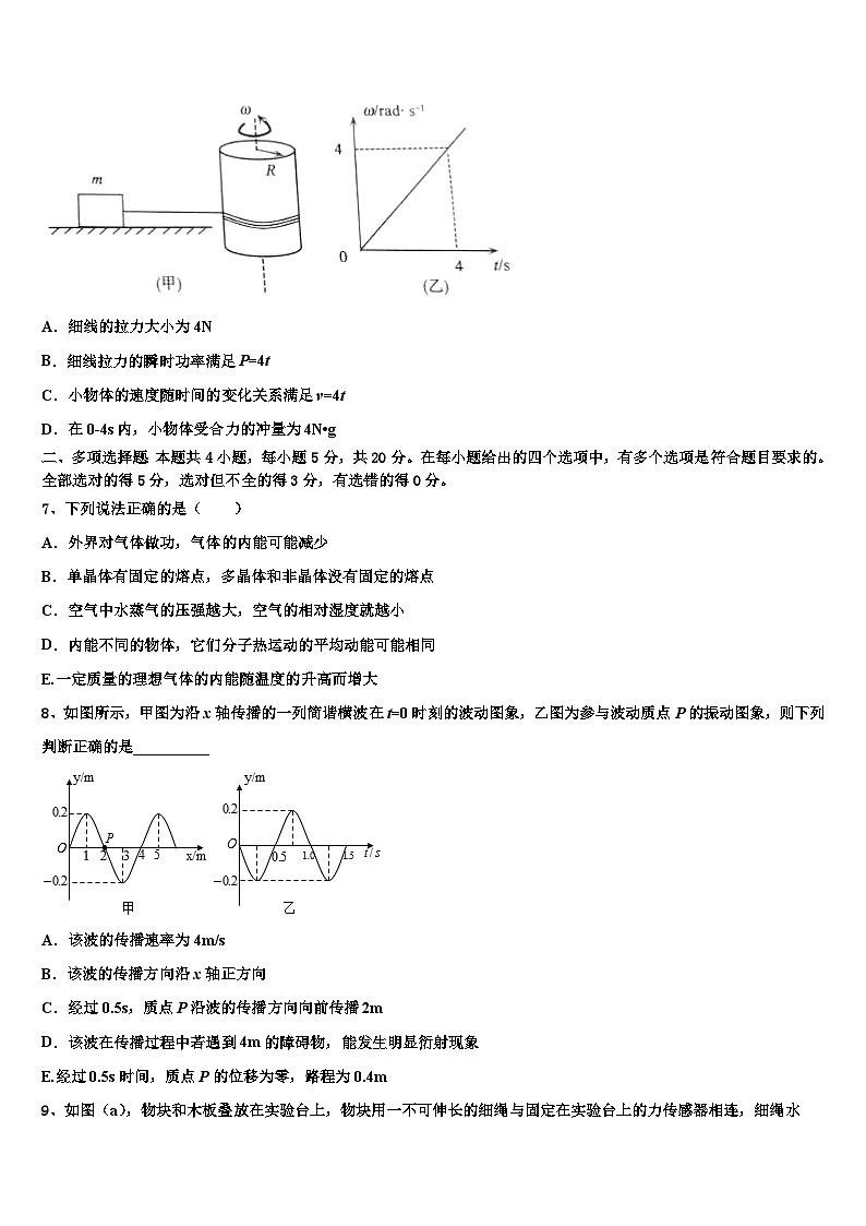 2026届河北省廊坊市六校联考高三第二次诊断性检测物理试卷含解析第3页