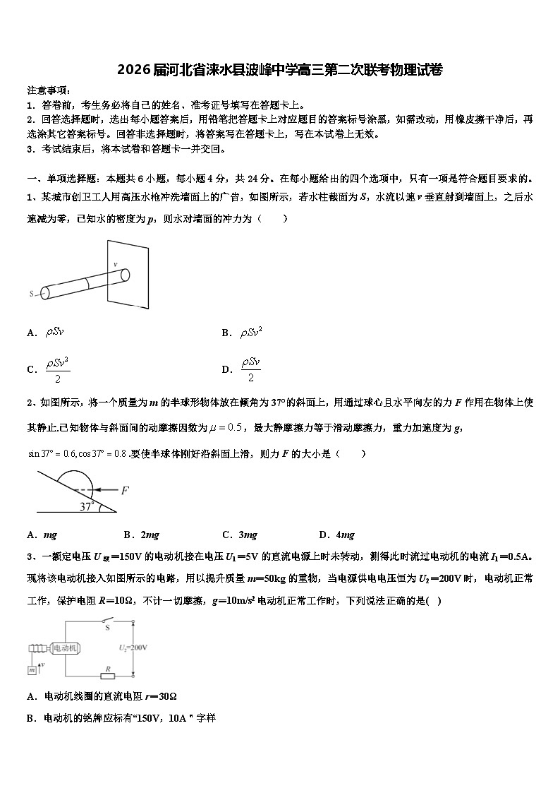 2026届河北省涞水县波峰中学高三第二次联考物理试卷含解析第1页