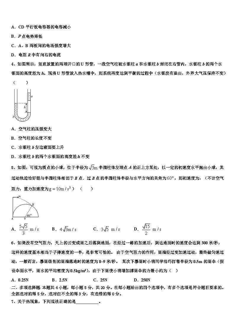 2026届河北省衡水重点中学高三第二次诊断性检测物理试卷含解析第2页