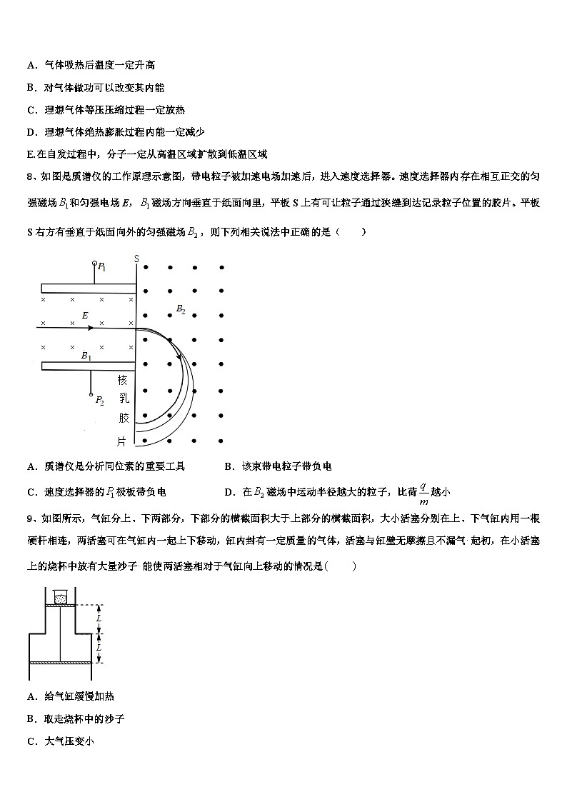 2026届河北省衡水重点中学高三第二次诊断性检测物理试卷含解析第3页