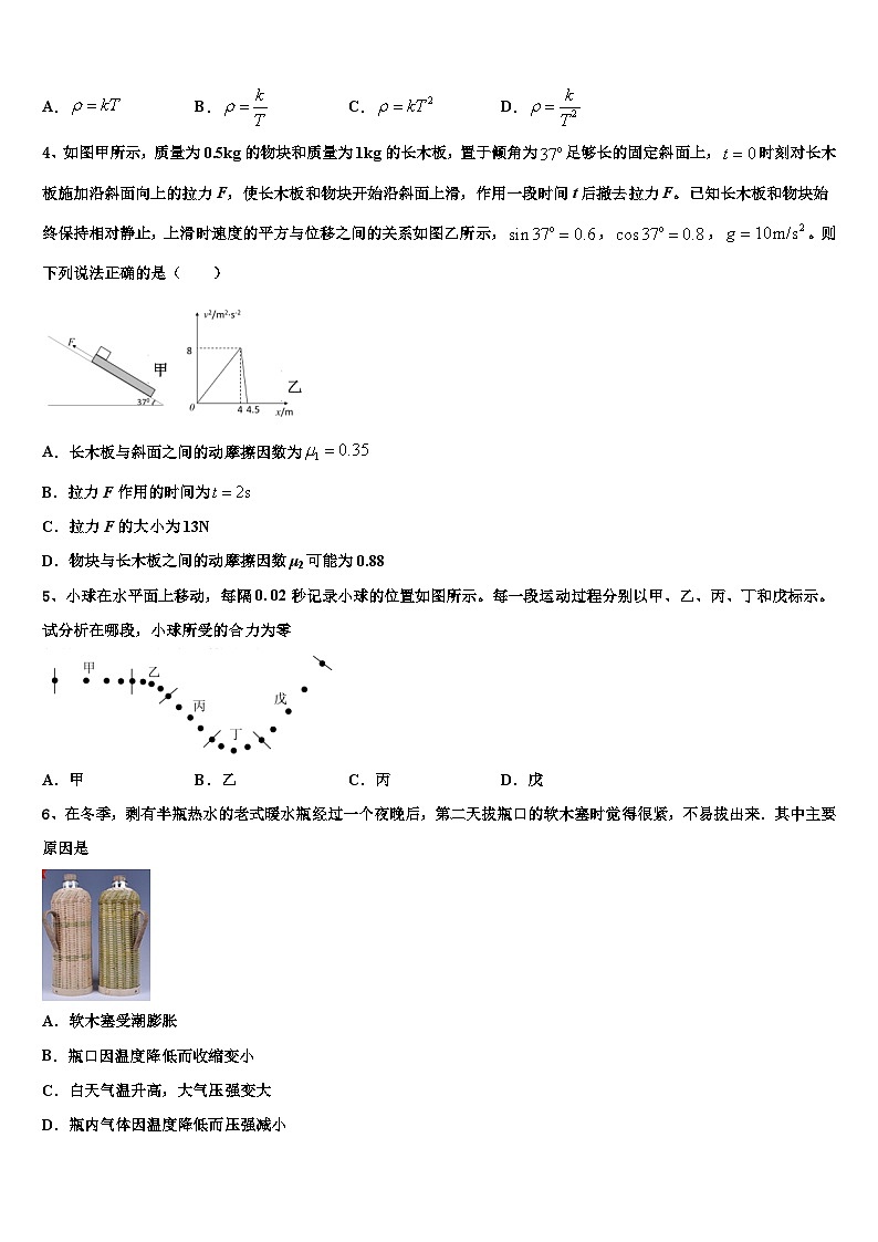 2026届河北省廊坊市省级示范高中联合体高三下第一次测试物理试题含解析第2页