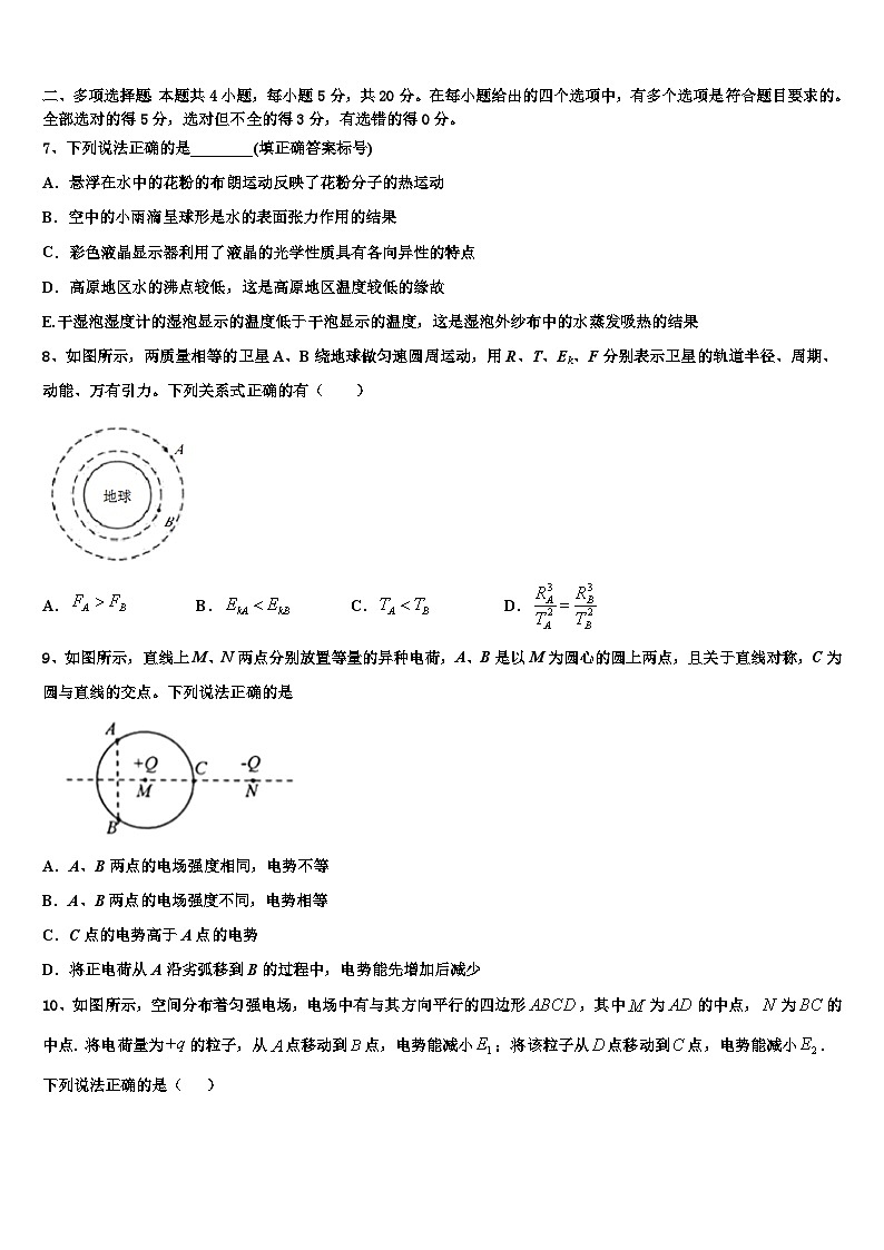 2026届河北省廊坊市省级示范高中联合体高三下第一次测试物理试题含解析第3页