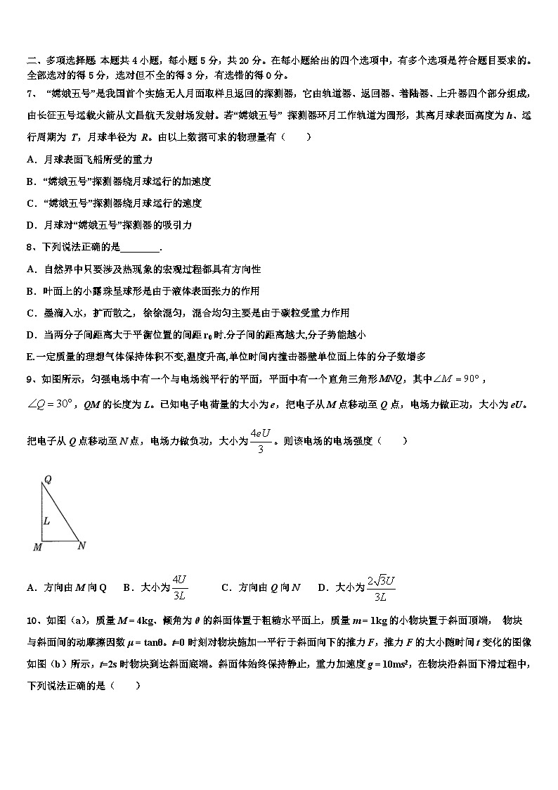 2026届河北省景县中学高三第五次模拟考试物理试卷含解析第3页