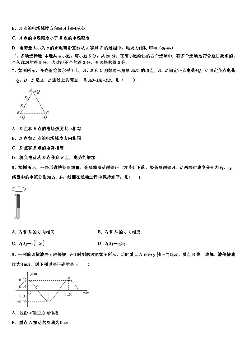 2026届河北省井陉县第一中学高三适应性调研考试物理试题含解析第3页