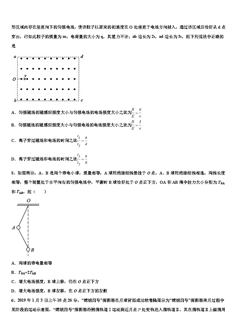 2026届河北省廊坊市三河二中高三最后一模物理试题含解析第2页