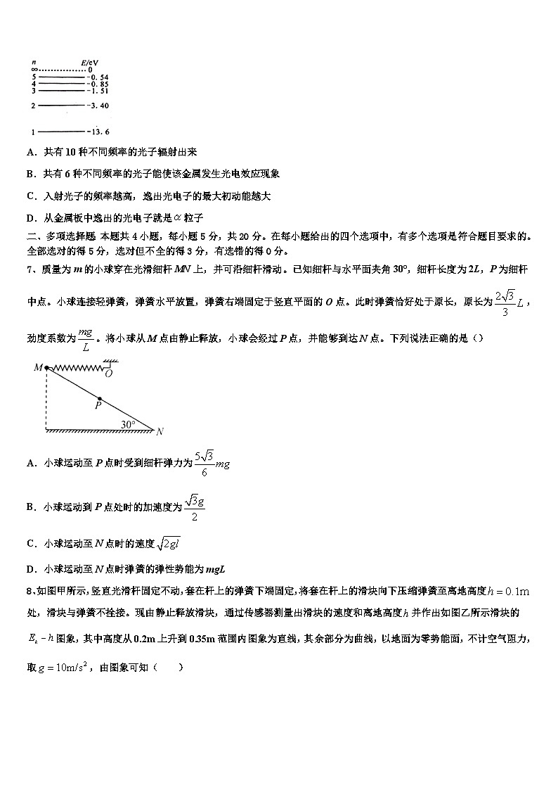 2026届河北省廊坊市三河二中高三第六次模拟考试物理试卷含解析第3页