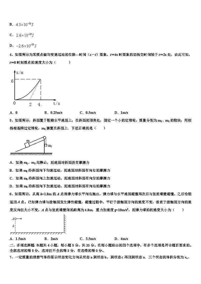 2026届河北省涞水县波峰中学高三第六次模拟考试物理试卷含解析第2页