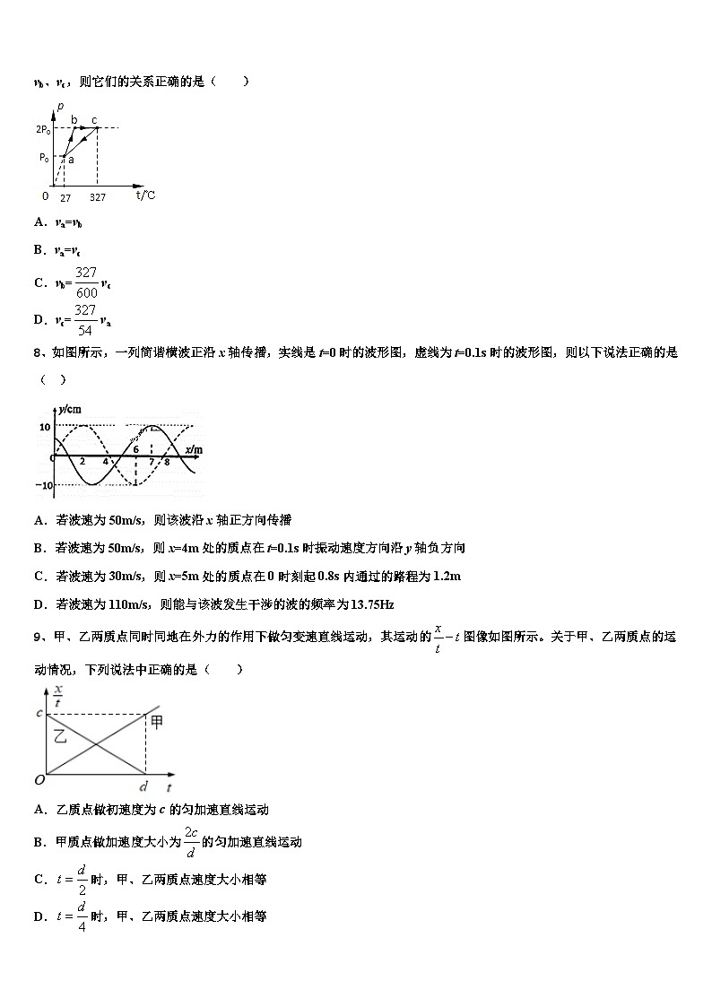 2026届河北省涞水县波峰中学高三第六次模拟考试物理试卷含解析第3页