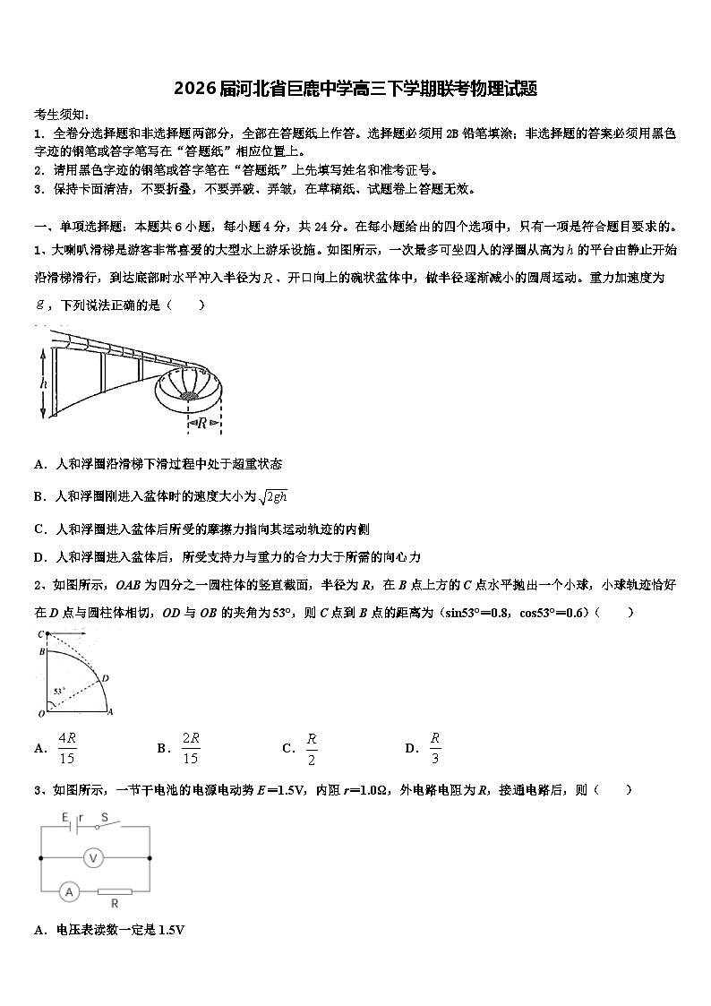 2026届河北省巨鹿中学高三下学期联考物理试题含解析第1页
